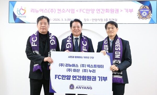 지난 3일 안양시청 접견실에서 FC안양 최대호 구단주, 이우형 단장, 리뉴어스㈜ 컨소시엄 김정택 대표이사 등이 한자리에 모인 가운데 회원권 구매 및 기부식이 진행되었다.(▲ FC안양 최대호 구단주(가운데), 이우형 단장(맨 왼쪽), 김정택 대표이사(리뉴어스㈜ 컨소시엄)(오른쪽)). /사진=FC안양