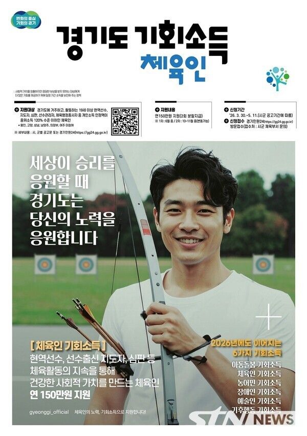 /사진=경기도기회소득체육인(포스터)