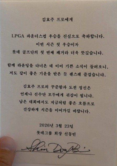 지난 8일(한국시간), 미국여자프로골프(LPGA) 투어에서 연속 우승을 차지한 김효주 선수가 롯데 신동빈 회장으로부터 받은 축하 메시지를 공개하며 “항상 감사하다”고 밝혔다. (▲김효주가 29일(현지 시간) 미 애리조나주 챈들러 윌윈드 골프클럽에서 열린 미국여자프로골프(LPGA) 투어 포드 챔피언십 정상에 올라 트로피를 들고 미소 짓고 있다). / 사진=인스타그램 캡처