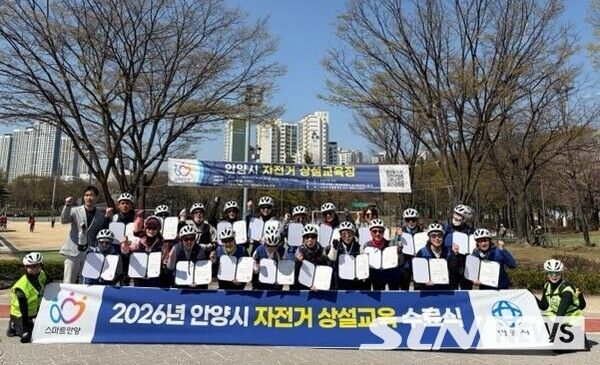 /사진=안양시 학운공원 자전거 상설교육 수료식
