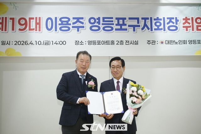 고광선 대한노인회 서울시연합 회장 이&nbsp;임명장을 수여하고 기념사진 / 사진=STN