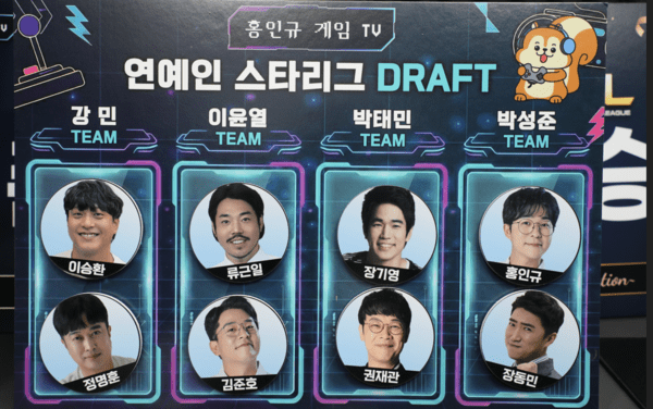 지난 7일 오후 8시, 서울 강동구 연예인스타리그 CSL 아레나에서 열린 연예인 스타리그(CSL)’는 시작부터 기존 e스포츠와는 다른 색깔을 드러냈다. /사진=홍인규TV 유투브 캡처