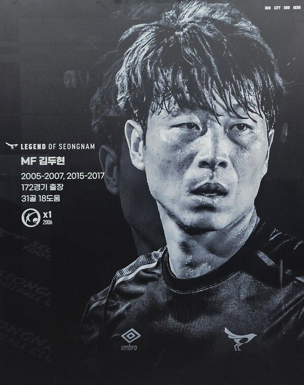 성남FC 레전드 김두현. /사진=성남FC
