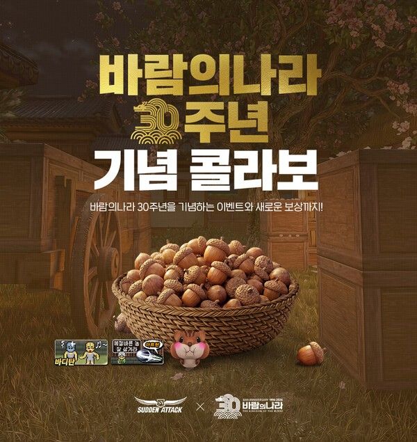 16일 넥슨이 자사 인기 온라인 FPS 게임 ‘서든어택’에 ‘바람의나라’ 서비스 30주년을 기념하는 컬래버레이션 콘텐츠 ‘바람의 민속촌’을 업데이트했다.(▲넥슨, ‘서든어택’에 ‘바람의나라’ 30주년 이벤트 ‘바람의 민속촌’ 추가). /사진=넥슨