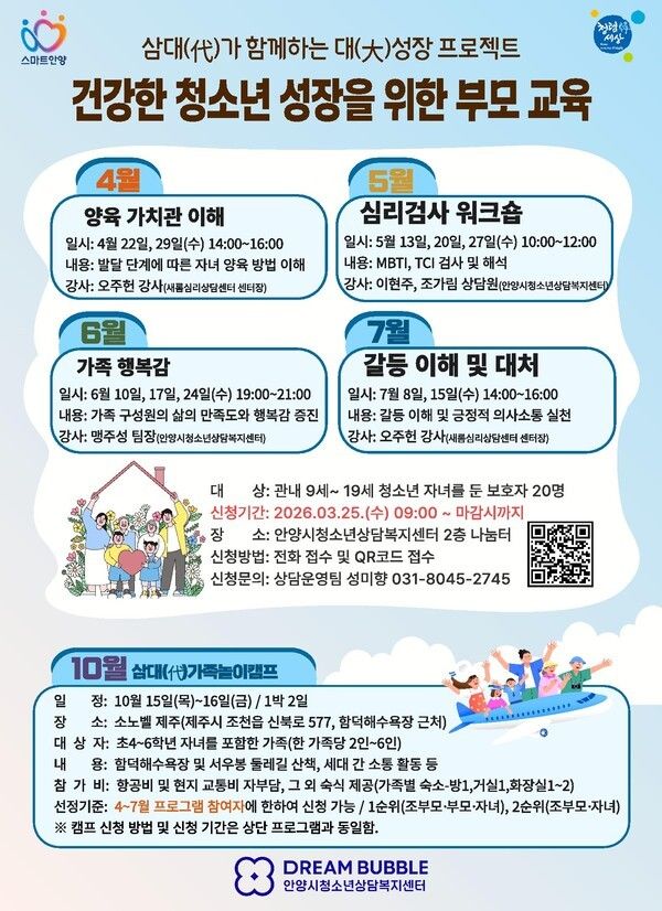 /사진안양시청소년상담복지센타 홍보포스터