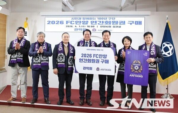 /사진=안양시&nbsp; 접견실에서&nbsp; 관악회&nbsp; FC안양&nbsp; 연간회원권&nbsp; 구매