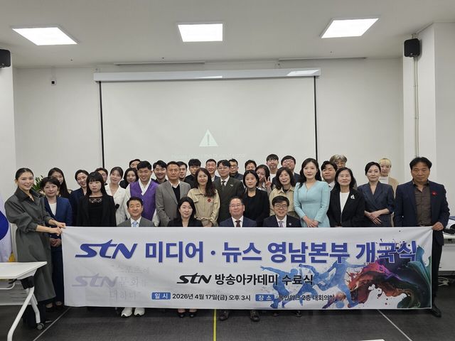 STN영남본부 개국식 기념촬영 / 사진=STN