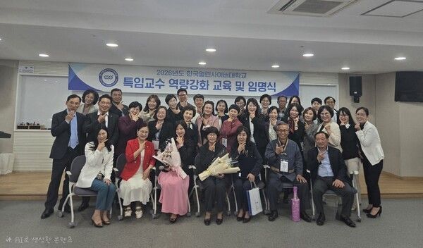 자연숲치유산업학과 2026학년도 1학기 연구교수·특임교수 직무교육ㆍ워크숍을 마치고 기념 촬영을 하고 있다. /사진=한국열린사이버대학교