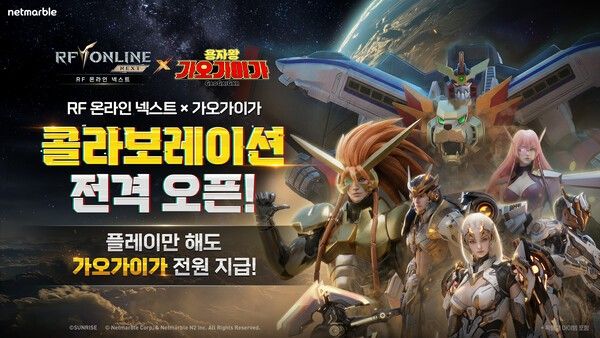 22일 넷마블이 MMORPG ‘RF 온라인 넥스트’에서 ‘용자왕 가오가이가’의 콜라보레이션 업데이트를 실시했다고 밝혔다.(▲넷마블 RF 온라인 넥스트, ‘용자왕 가오가이가’ 콜라보 업데이트 실시). /사진=넷마블