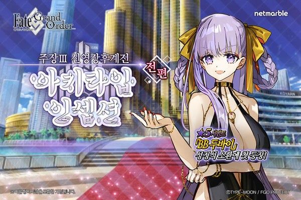 22일 넷마블이 모바일 RPG '페이트_그랜드 오더'에 신규 시나리오 ‘주장III 신영장후계전 아키타입 인셉션’을 업데이트했다고 밝혔다.(▲주장3_업데이트-이미지). /사진=넷마블