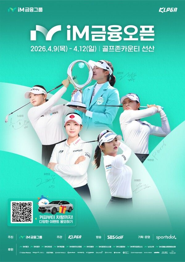 iM금융오픈 2026 포스터. /사진=KLPGA