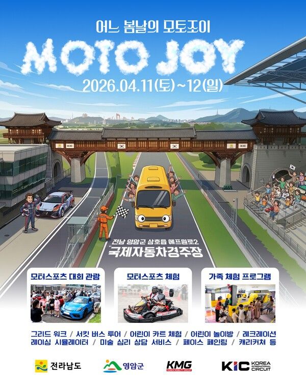 KIC챌린지 레이스 홍보물/사진=영암군