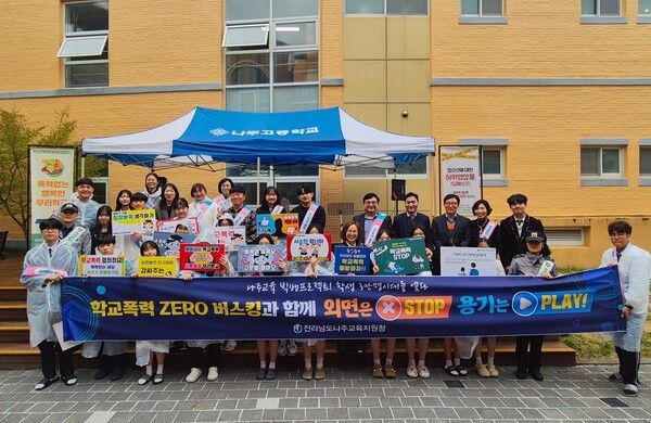 /사진=나주교육청