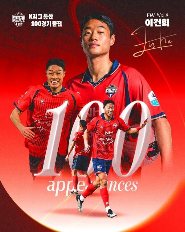 김천상무 10기 이건희가 K리그 통산 100경기 출전을 달성했다. /사진=김천상무