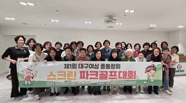 제1회 대구여상 총동창회 스크린 파크골프대회 기념촬영 /사진=대구여상 총동창회