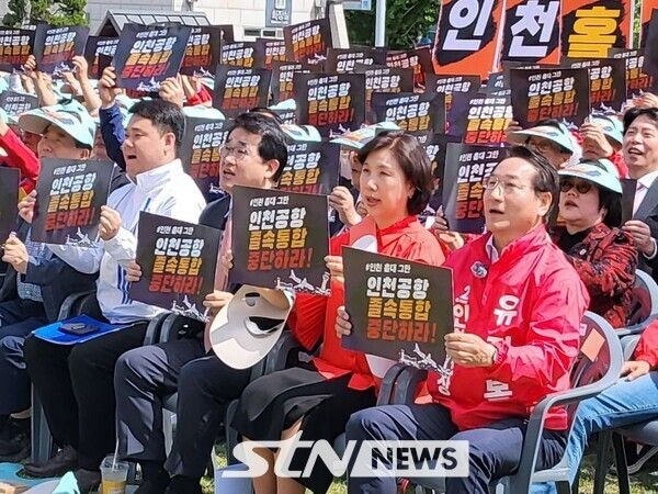 공항공사 졸속 통합추진 반대 시민궐기대회 참석한 유정복 후보 부부. /사진=인천시출입연합기자단