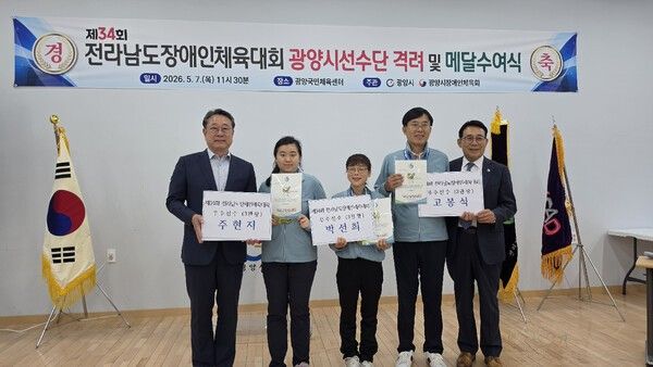 지난 7일 광양시는 광양시국민체육센터에서 제34회 전라남도장애인체육대회 참가 선수단 해단식을 개최했다. /사진=광양시