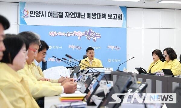 13일 안양시가 본격적인 여름철을 앞두고 풍수해 및 폭염 대책기간 동안 통합 재난대응 체계를 본격 가동한다고 밝혔다. /사진=안양시 여름철 자연재난 예방대책 보고회