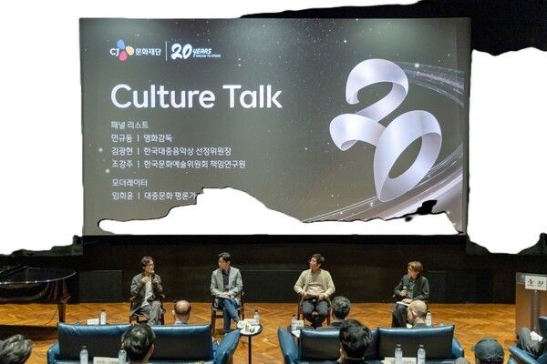 12일 CJ문화재단이 서울 강남구 CGV청담씨네시티에서 ‘설립 20주년 기념 리더스 토크’를 열고 대중문화예술 생태계의 지속 가능성을 모색하는 자리를 가졌다고 13일 밝혔다.(▲CJ문화재단 설립 20주년 기념 _리더스 토크). /사진=CJ문화재단