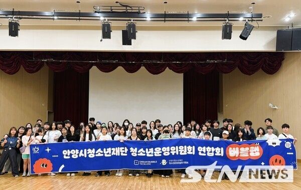 /사진=안양시청소년재단&nbsp; 청소년운영위원회&nbsp; 연합회