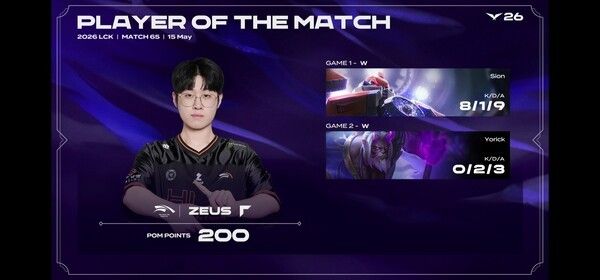 15일 서울 종로구 롤파크에서 열린 2026 LCK 정규시즌 2라운드 1경기 2세트에서 한화생명이 디플러스 기아를 세트 스코어 2대0으로 제압했다.(▲HLE & 디플러스 기아 =2:0 / POM=ZEUS )./사진=네이버 치지직 라이브영상 캡처