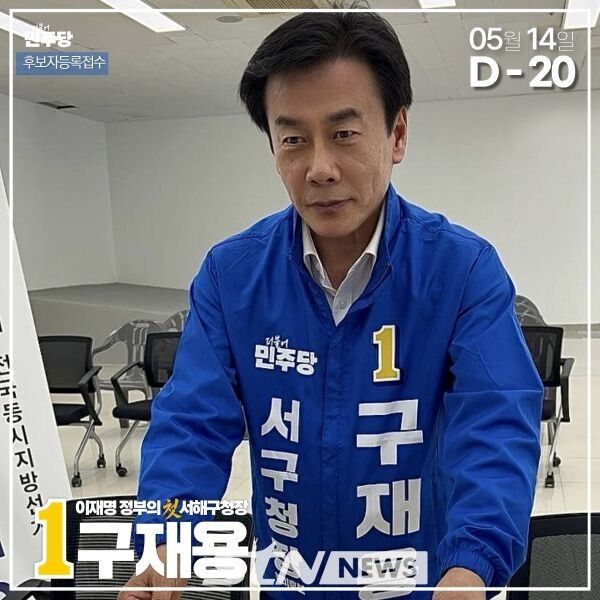 구재용 서해구청장 후보가 선관위에 후보 등록을 하고 있다. / 사진=구재용 초대 서해구청장 후보