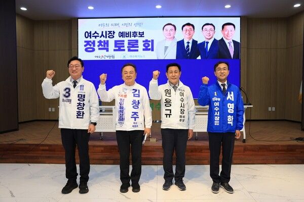 여수시장 후보 4명의 후보자가 토론회를 마치고 화이팅을 외치고있다./사진=STN방송 호남본부