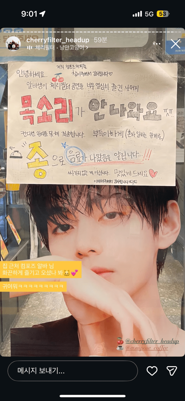 록밴드 체리필터가 한 알바생이 자신의 스레드에 올린글을 업헤드 SNS에 관심을 끌고 있는 글. /사진= 체리필터 SNS캡처