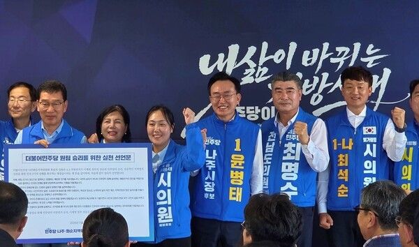 지난 15일 나주시&nbsp;윤병태나주시장 후보가 더불어민주당 나주지역위원회 당사에서 열린 ‘나주 원팀 필승 선거대책위원회’ 발대식에서 전남·광주 통합시대 중심도시 비전 실현을 위한 ‘민선 9기 나주대도약 10대 전략’을 발표했다고 18일 밝혔다. /사진=윤병태후보사무소