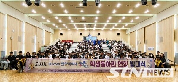 /사진=안양시청소년재단 학생 동아리 연합 발대식