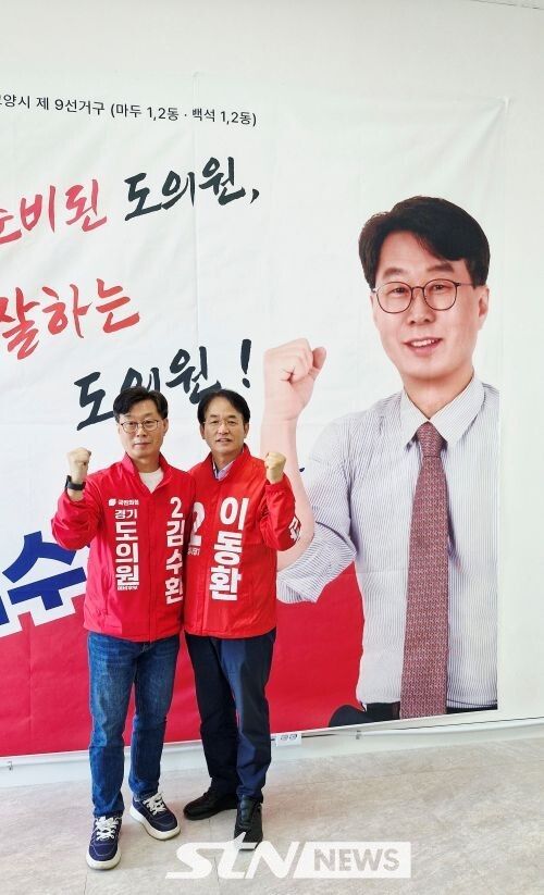 김수환 경기도의원 후보와 이동환 고양시장 후보/사진=정명달 기자