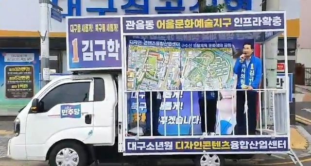 김규학 후보가 시각화된 공약 피켓을 들고 유세를 하고 있다. /사진=STN