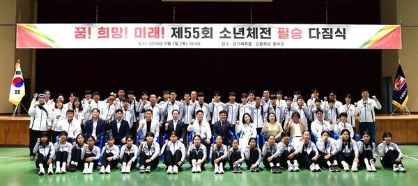 경기도 체육 꿈나무 학생 선수들과 도교육청 관계자들이 성공적인 대회 출전과 선전을 굳게 다짐하며 다 같이 단체 기념 촬영을 하고 있다./사진=경기도교육청