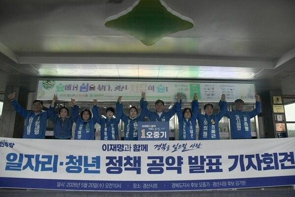 더불어민주당 오중기 경북도지사 후보가 제9회 지방선거 본 선거운동을 하루 앞둔 20일 오전10시, 경산시청에서 김기현 경산시장 후보와 함께 청년과 교육을 중심으로 한 '경북 대전환' 공약을 발표했다./ 사진 = 오중기 경북도지사 후보출처 : 대구매거진(http://www.dgmagazine.co.kr)