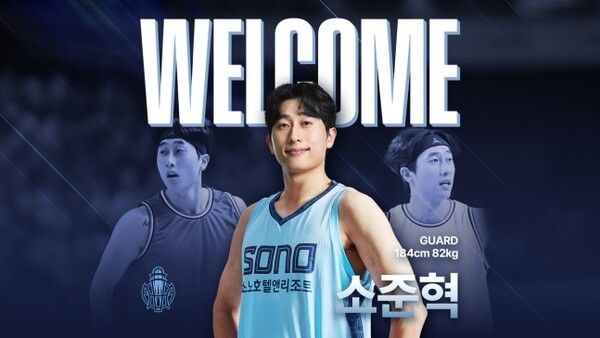 고양 소노와 계약한 소준혁. /사진=고양 소노&nbsp;