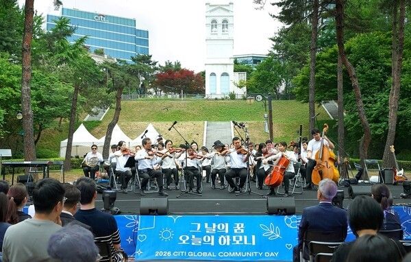 '2026 하모니 콘서트-그날의 꿈, 오늘의 하모니' 행사. /사진=한국씨티은행&nbsp;