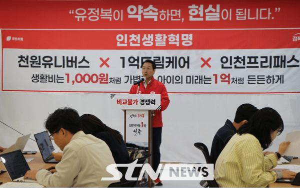 기자회견 하는 유정복 인천시장 후보 /사진=인천시출입연합기자단
