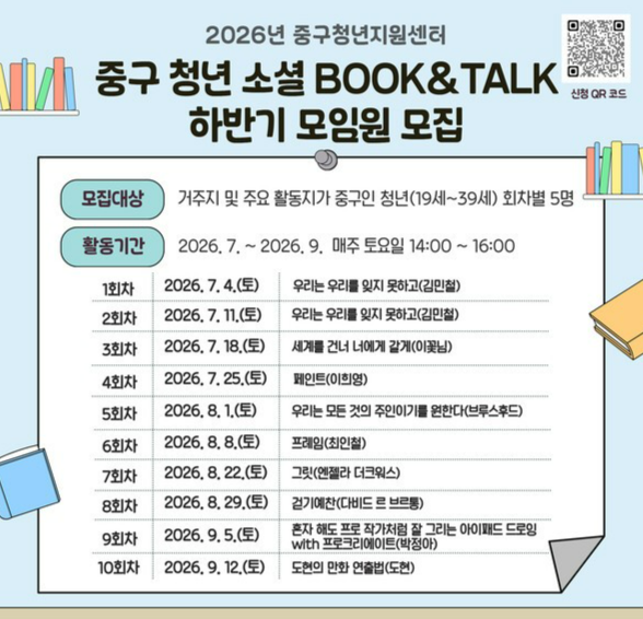 중구 청년 소셜 북앤톡 하반기 참여자 모집/사진=중구청