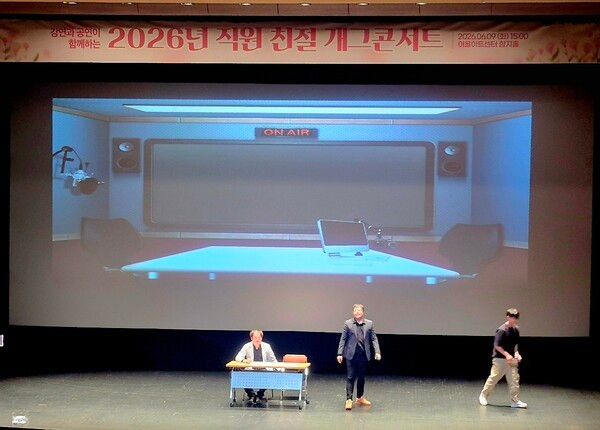 대구 북구청에서 개최한 직원 친절 개그콘서트 /사진=북구청