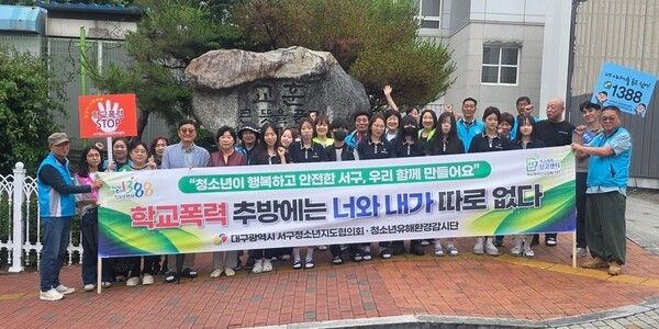 대구 서구 청소년지도협의회 평리중학교 정문에서 학생들의 등교 시간에 맞춰 학교폭력 예방 및 청소년증 홍보 캠페인 현장/사진=서구청