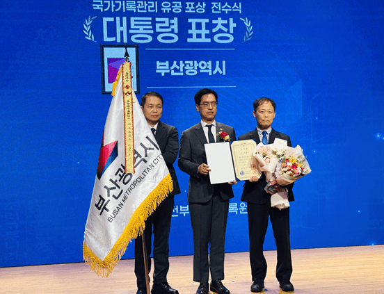 부산시가 2026년 기록의 날 기념행사에서 대통령표창을 수상하였다. /사진=부산시