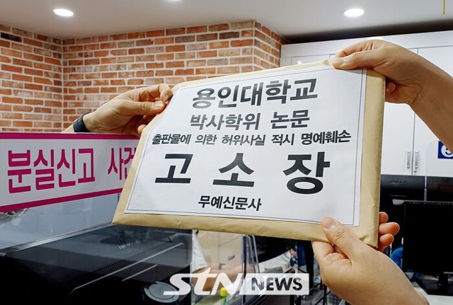 고소장/사진=무예신문사