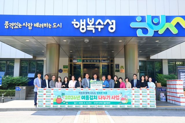 수성구희망나눔위원회가 본격적인 여름철을 앞두고 지역 내 취약계층을 위한 김치 지원에 나서며 이웃사랑을 실천했다./사진=수성구