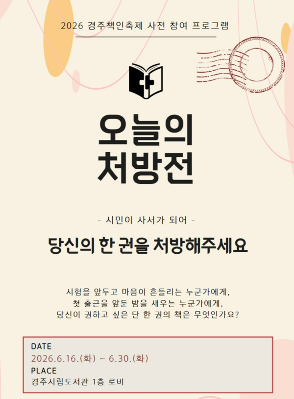 시민이 남긴 책 처방 카드, 10월 ‘2026 경주책인축제’ 본 행사서 활용/사진=경주시