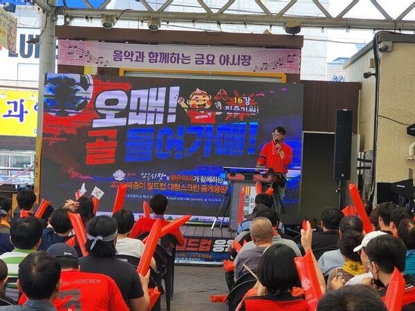 '오매 골 들어가매’를 슬로건으로 내건 대구 칠곡시장 월드컵 거리응원전. /사진=STN