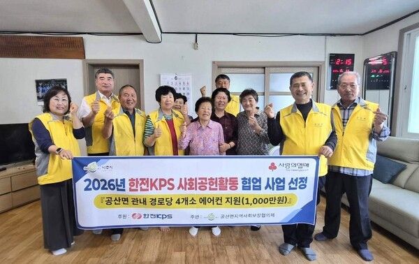 김홍연 한전KPS사장이&nbsp; 공산면경로당 4개소에 1천만 원 상당의 에어컨 4대를 후원하는 지역사회 나눔 활동을 펼쳤다고 밝혔다. /사진=나주시