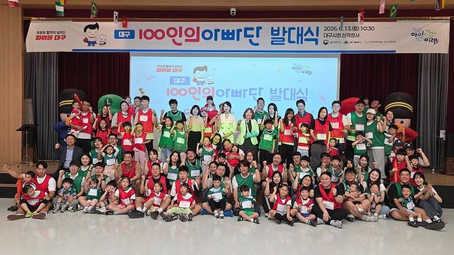 제8기 대구 100인의 아빠단 발대식 기념사진. /사진=대구시