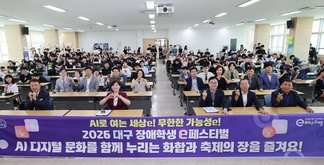 17일 대구창의융합교육원에서 개최한 ‘2026 대구장애학생 e페스티벌’/사진=대구시교육청