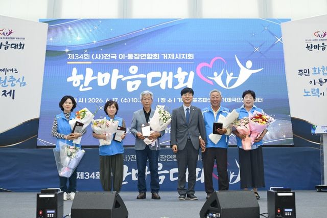 이통장연합회 거제시지회 제34회 한마음대회 개최/사진=거제시