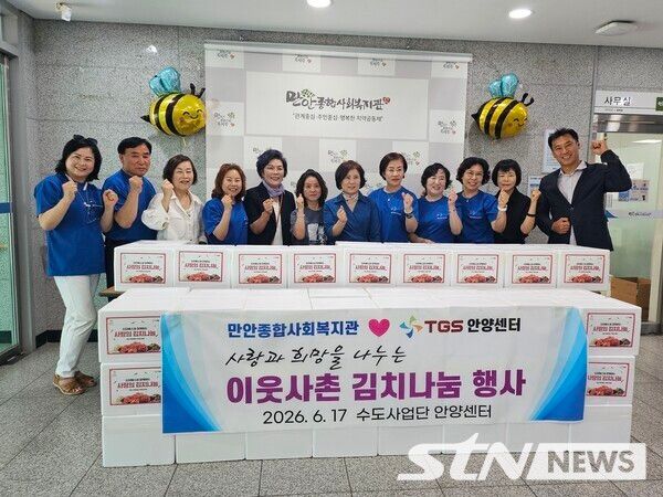 (주)TGS홀딩스 수도사업단 안양센터는 안양시만안종합사회복지관을 방문해 '이웃사촌 김치나눔' 행사를 진행했다. /사진=안양시만안종합사회복지관